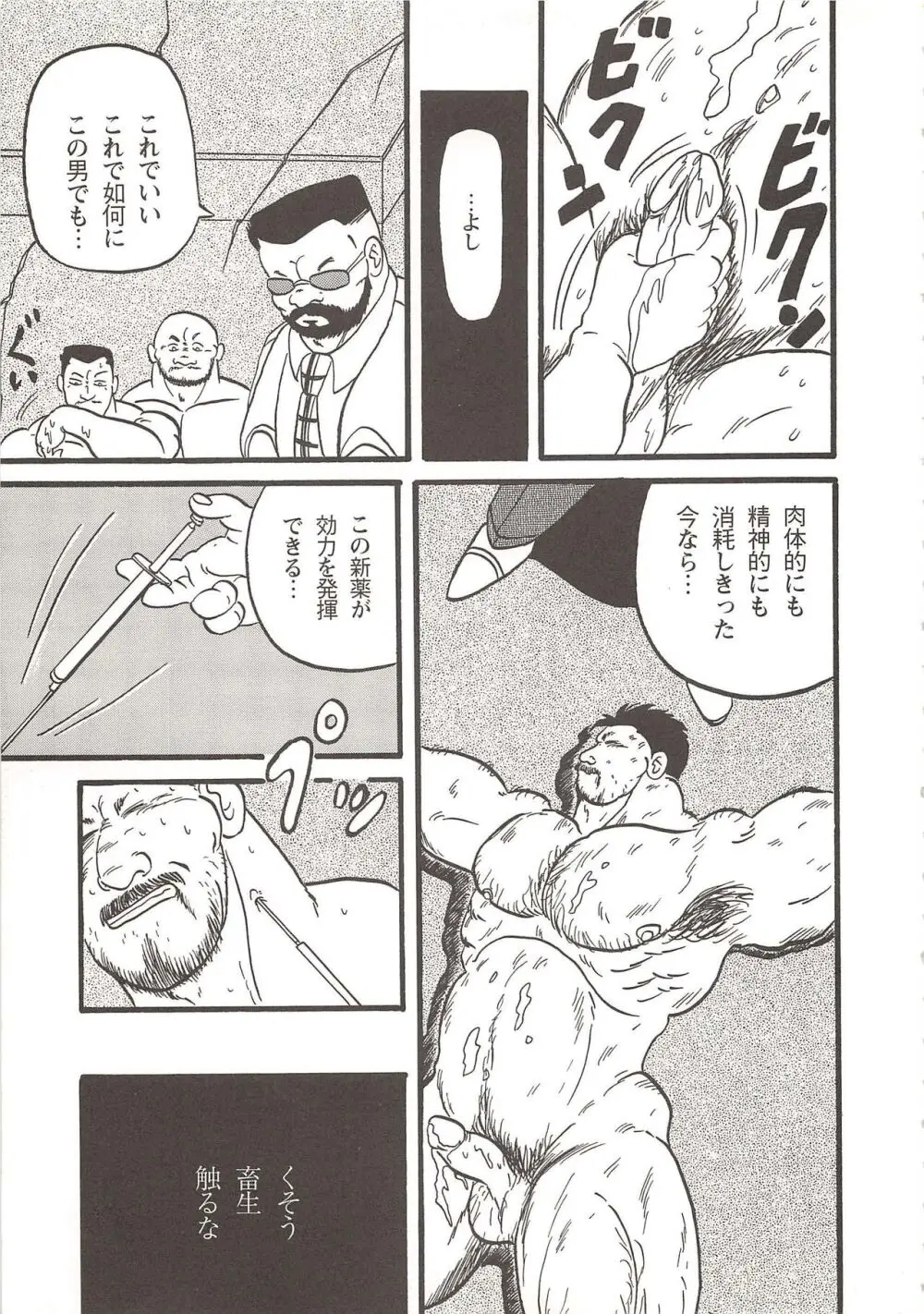 インプラント・マーダー Page.11