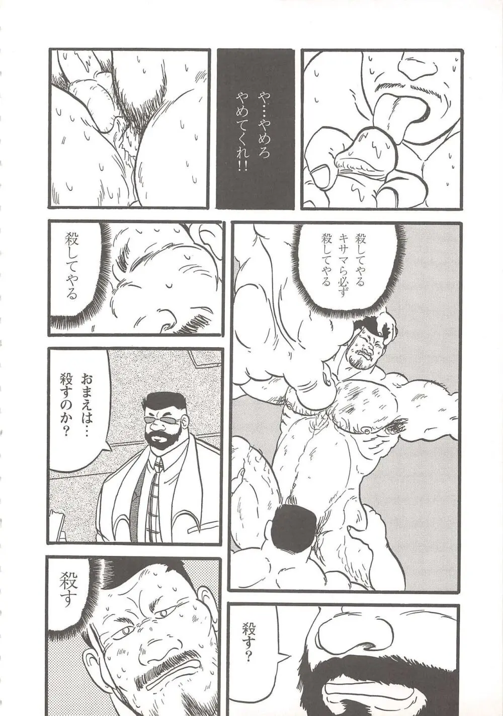 インプラント・マーダー Page.12