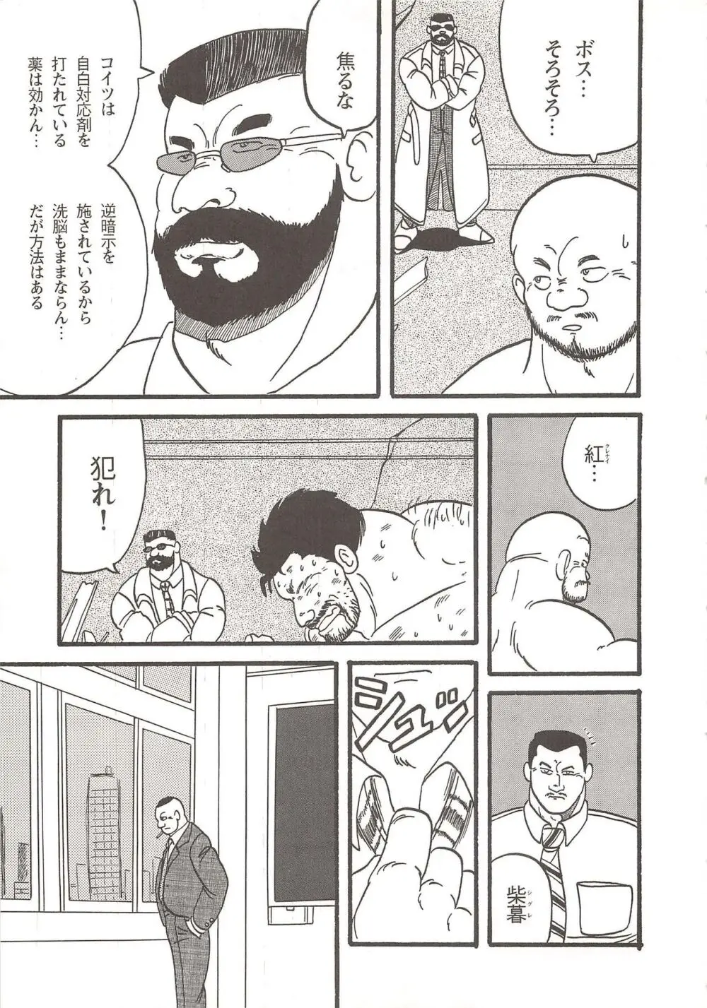 インプラント・マーダー Page.5