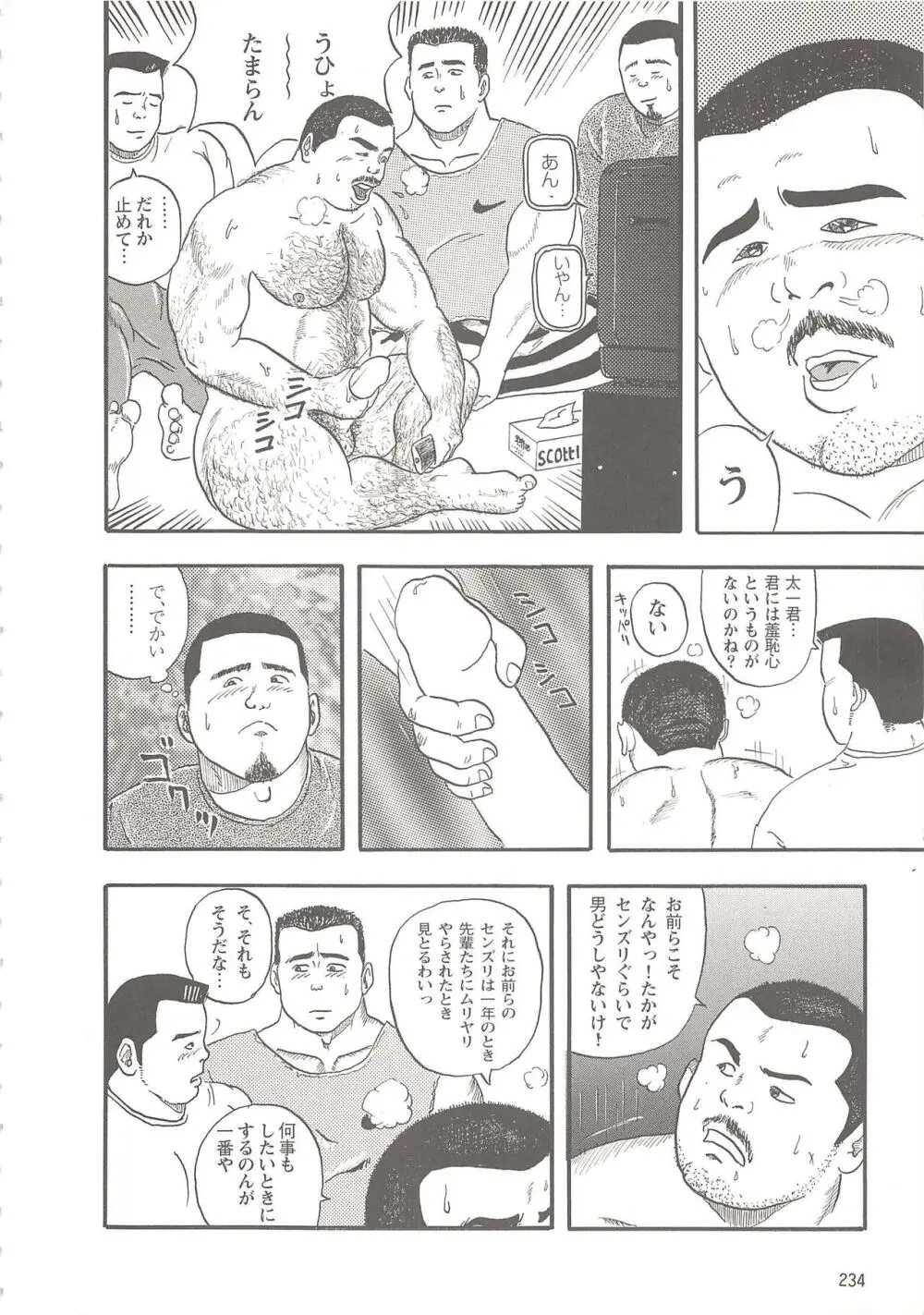 精夜 Page.6