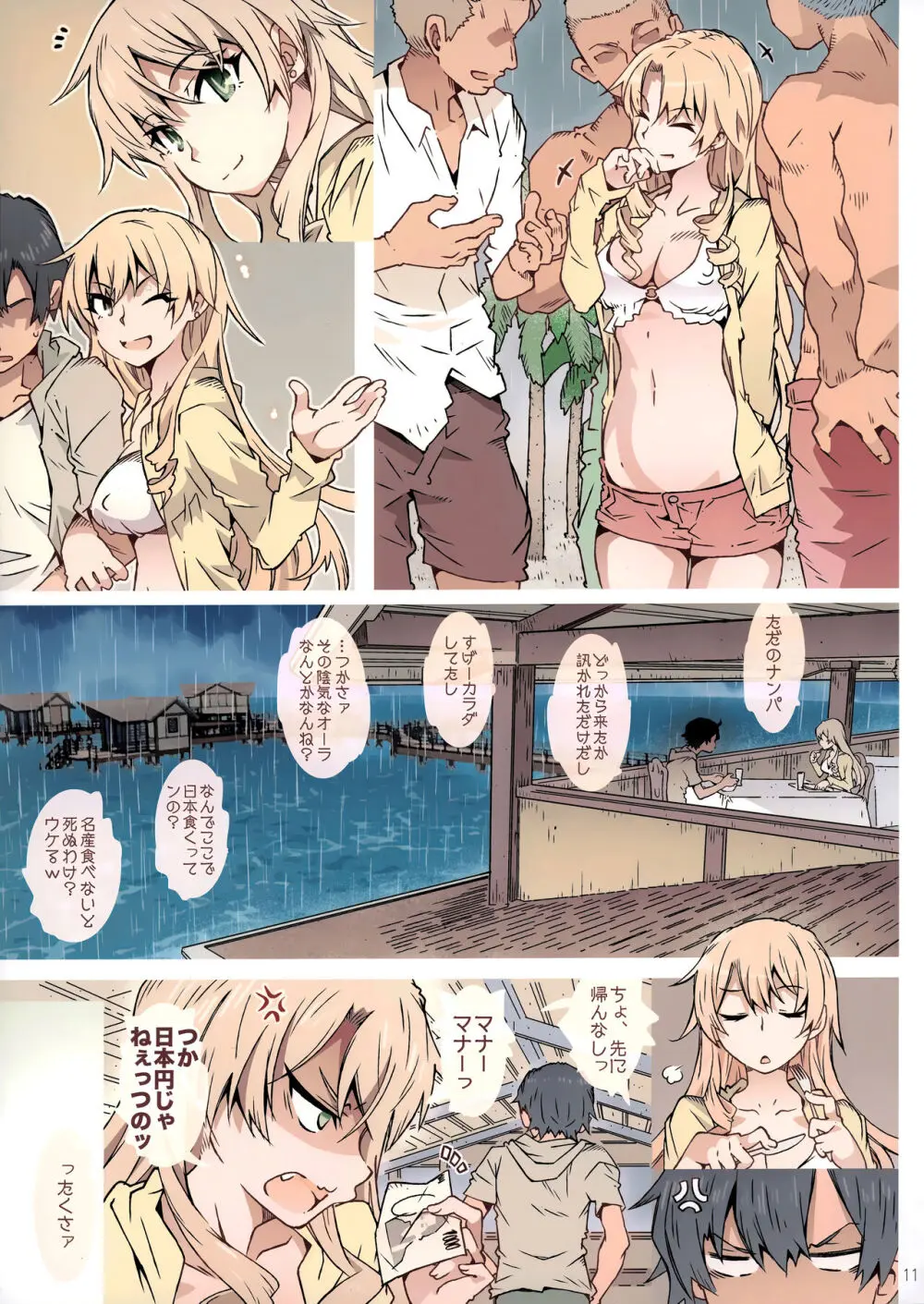 HOME娘って、どぅ? -総集編- Page.9