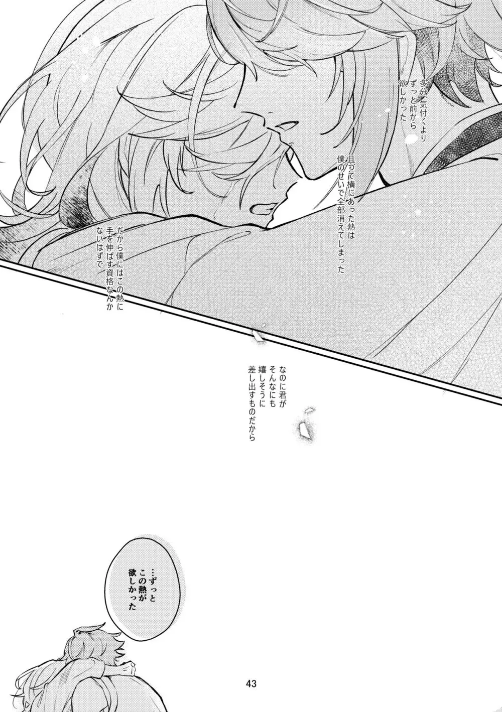 36.8℃の境界 Page.42