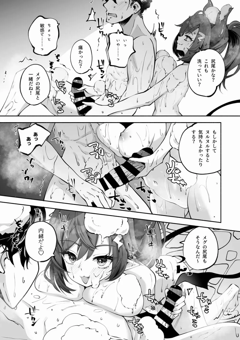 メグとイイことイケナイこと Page.16