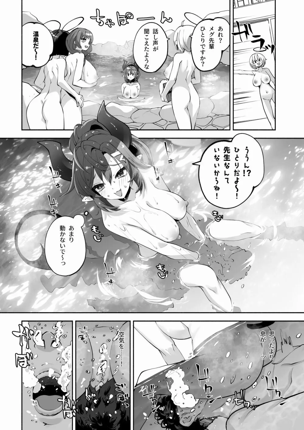 メグとイイことイケナイこと Page.23