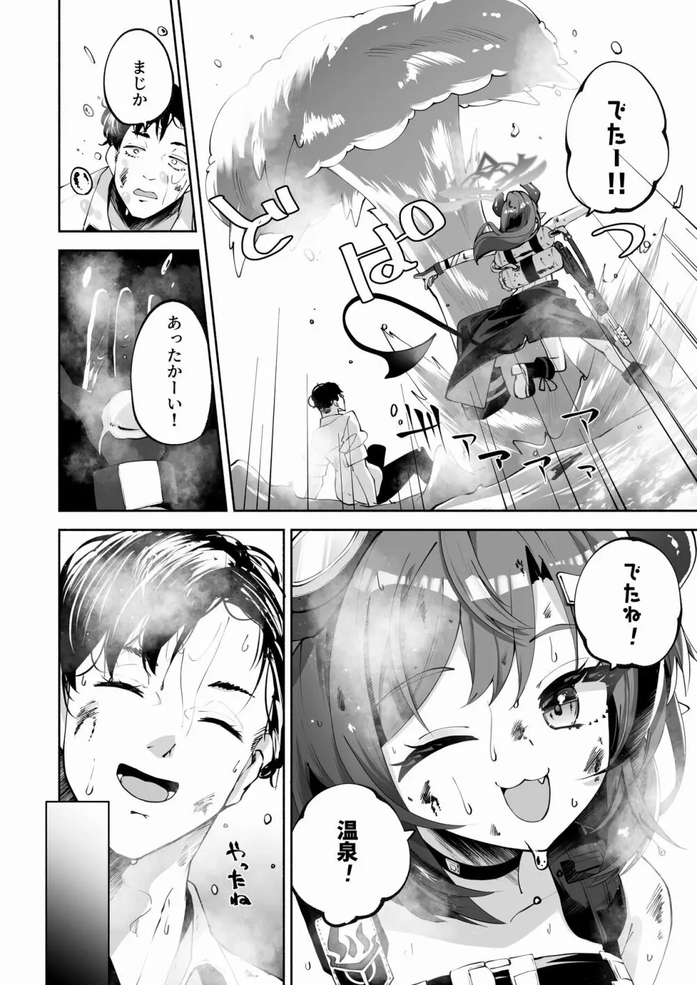 メグとイイことイケナイこと Page.9