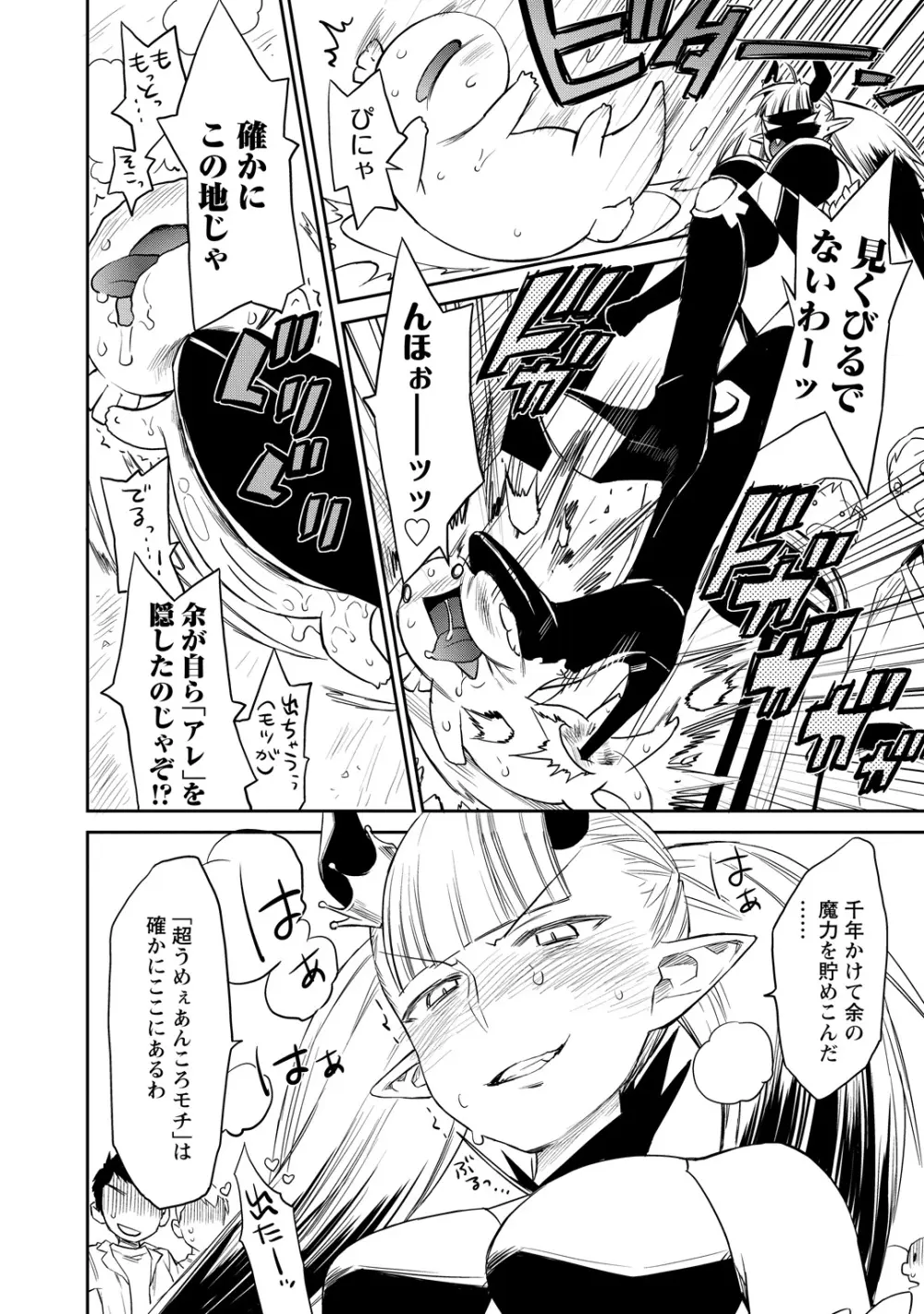 勇者の娘と出刃包丁 Page.105