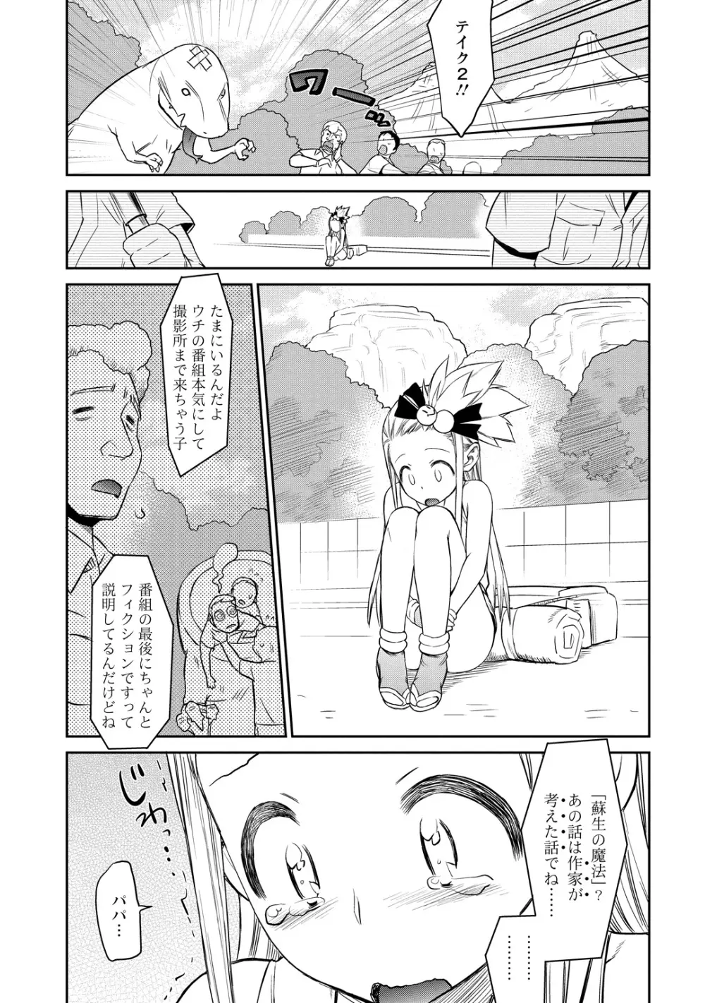 勇者の娘と出刃包丁 Page.113