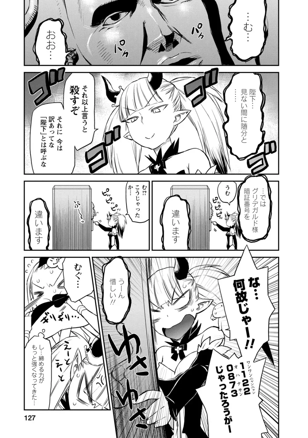 勇者の娘と出刃包丁 Page.120