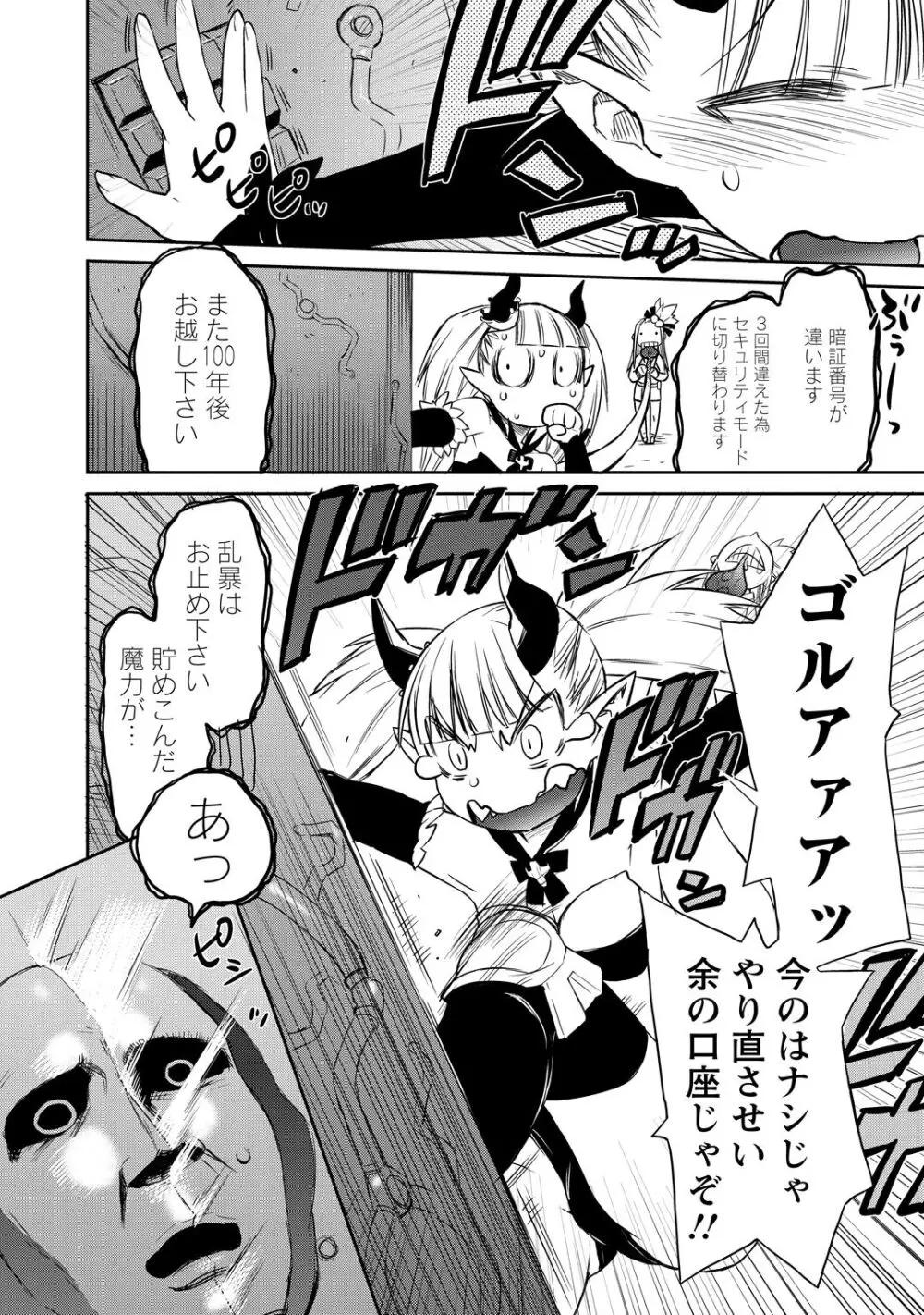 勇者の娘と出刃包丁 Page.123