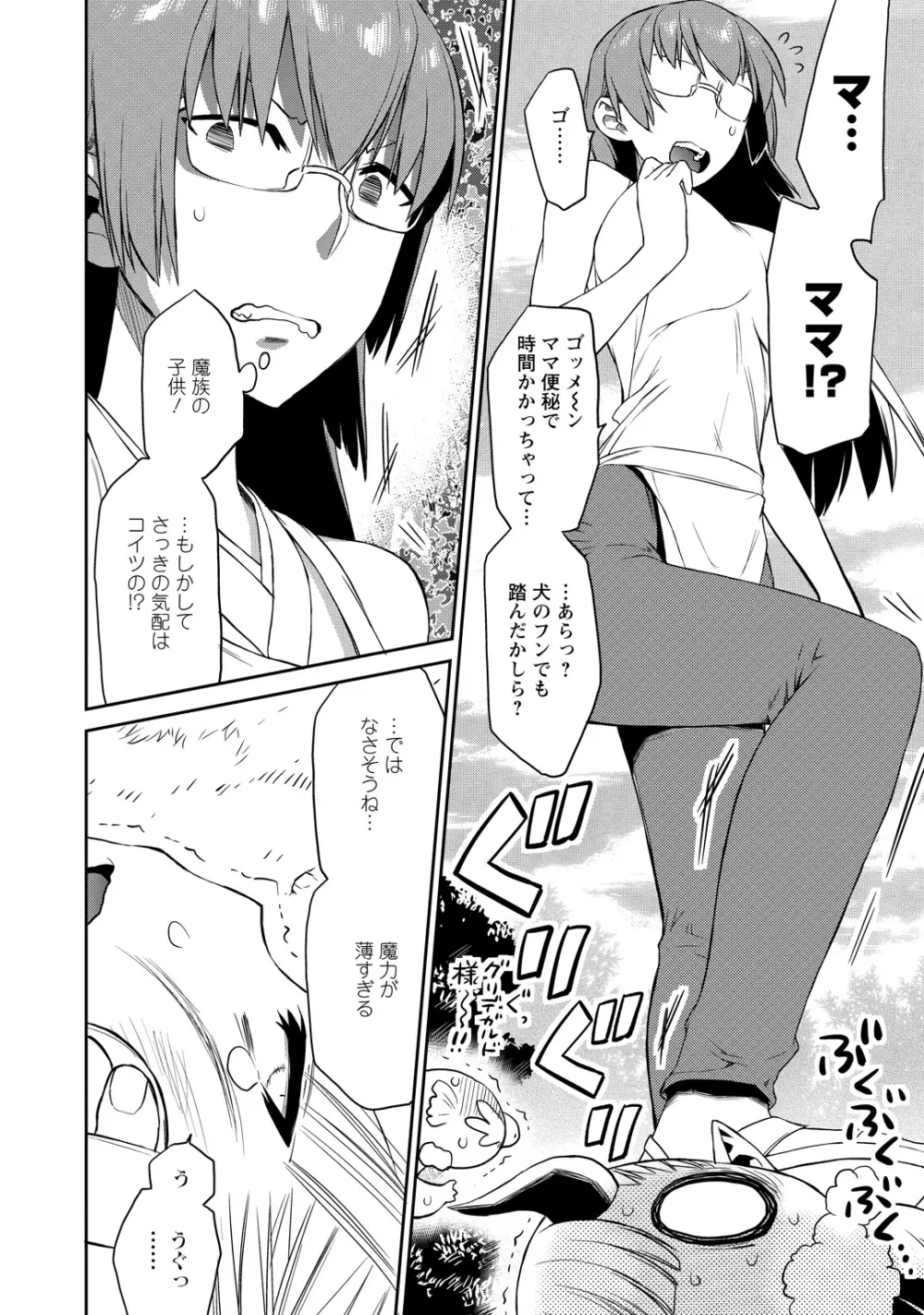 勇者の娘と出刃包丁 Page.132