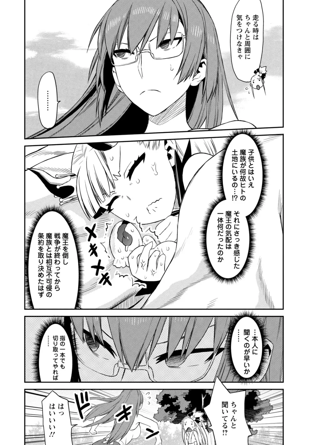 勇者の娘と出刃包丁 Page.143