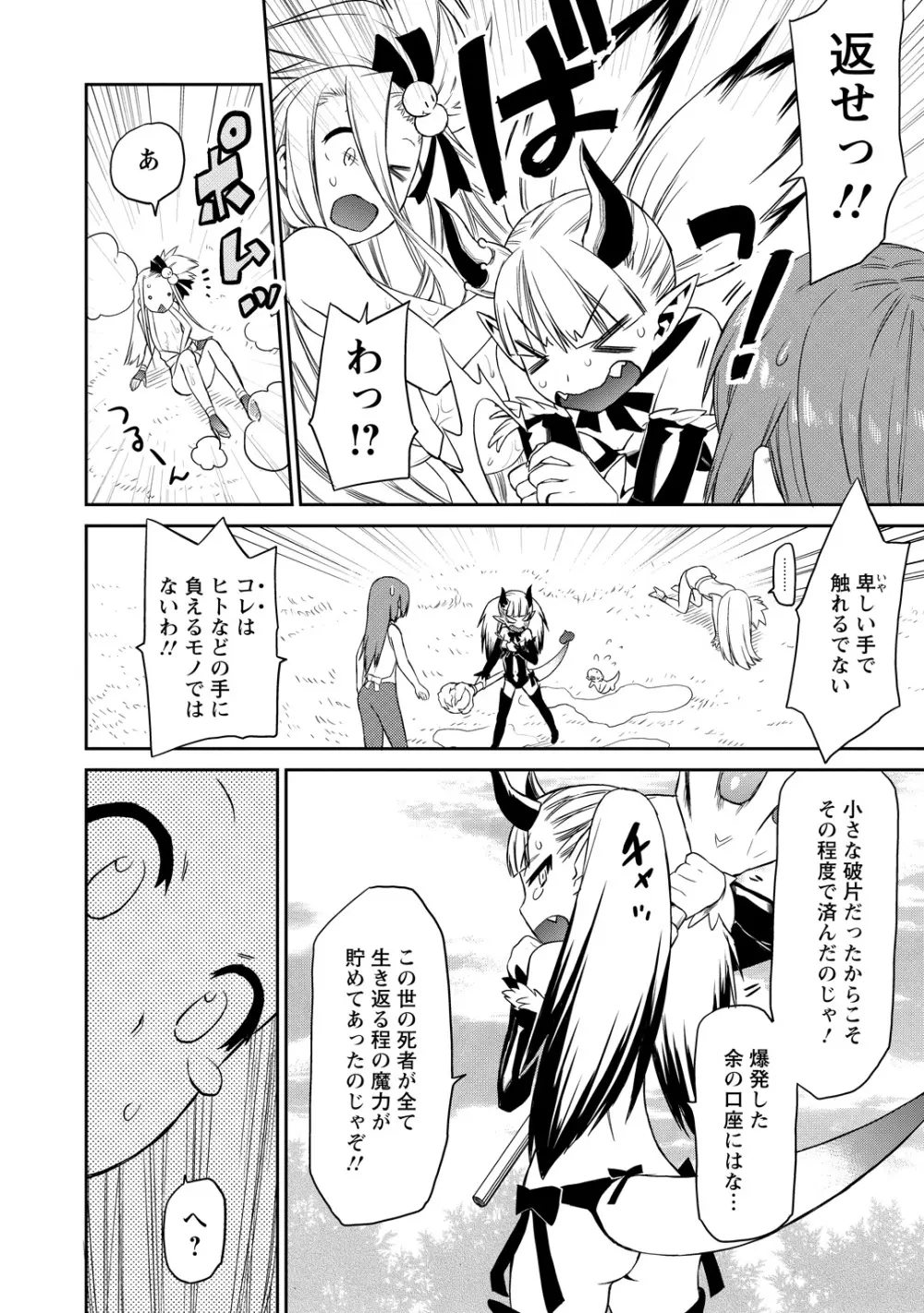 勇者の娘と出刃包丁 Page.148