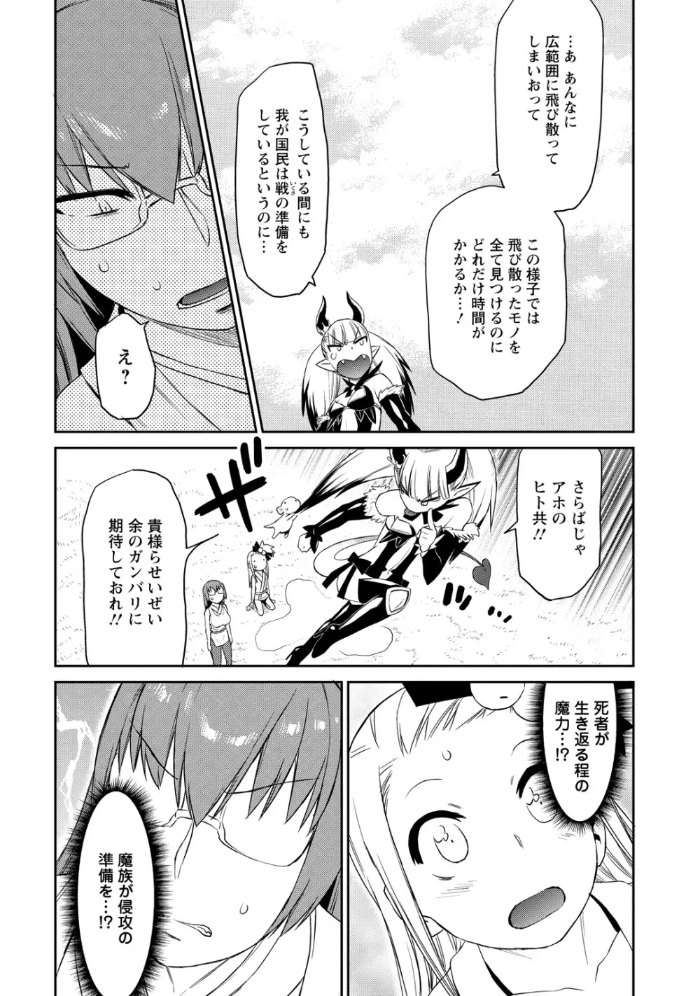 勇者の娘と出刃包丁 Page.149