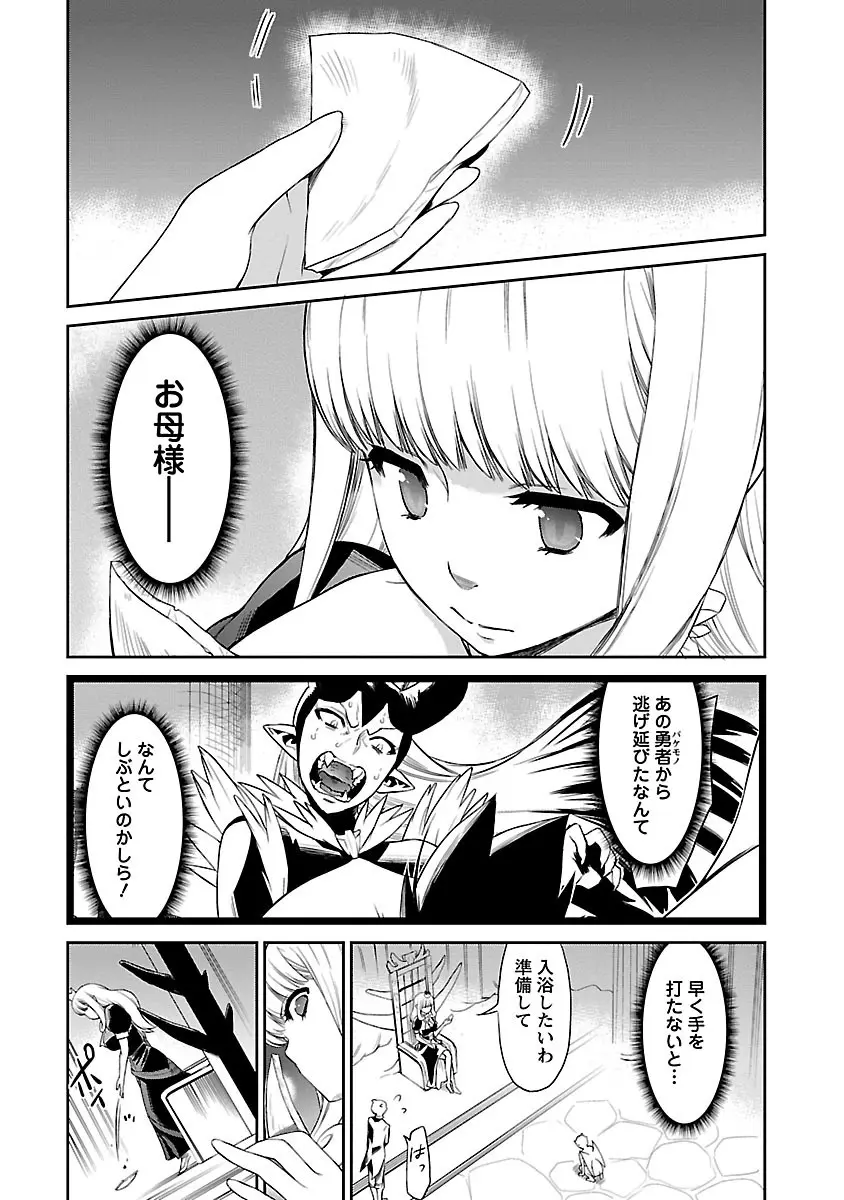 勇者の娘と出刃包丁 Page.153