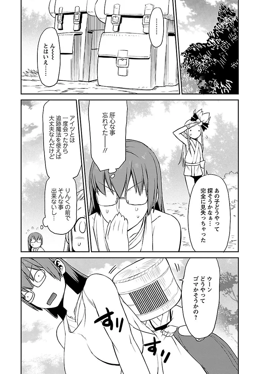 勇者の娘と出刃包丁 Page.165