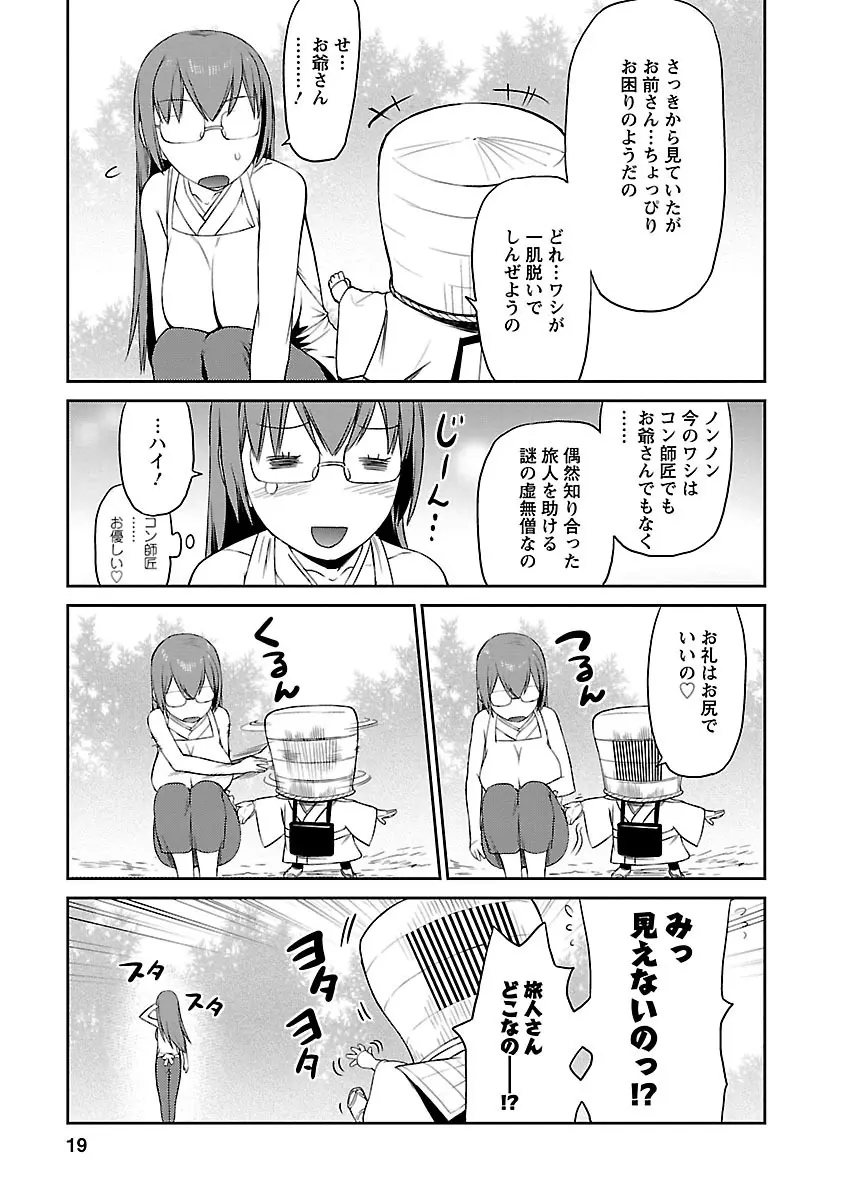 勇者の娘と出刃包丁 Page.167