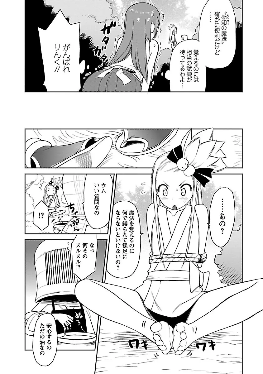 勇者の娘と出刃包丁 Page.170