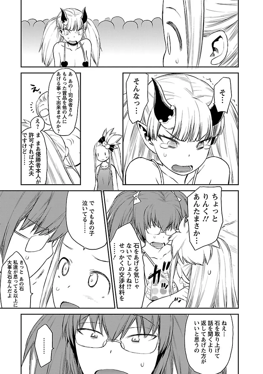 勇者の娘と出刃包丁 Page.194