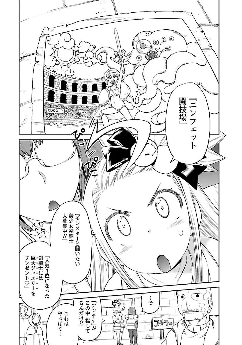 勇者の娘と出刃包丁 Page.196