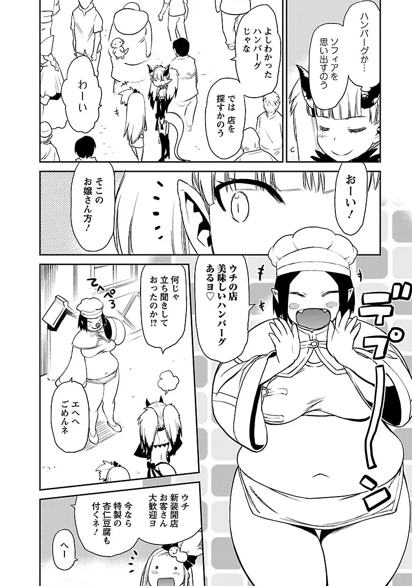 勇者の娘と出刃包丁 Page.216