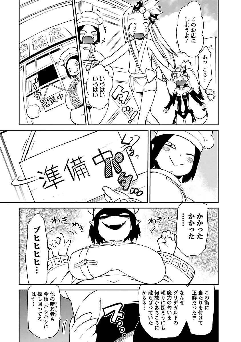 勇者の娘と出刃包丁 Page.217