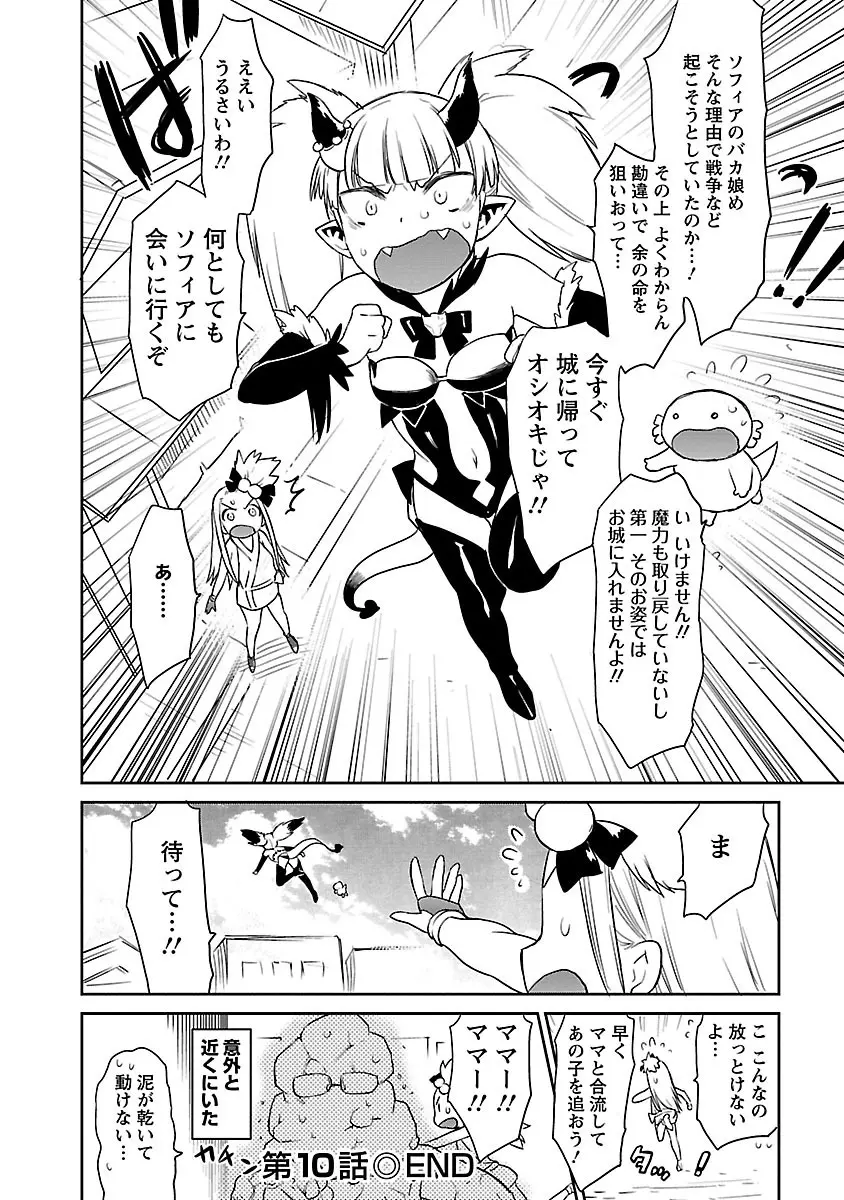 勇者の娘と出刃包丁 Page.233