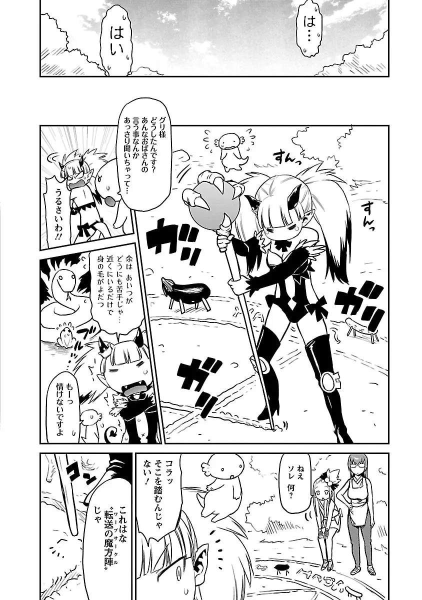 勇者の娘と出刃包丁 Page.235