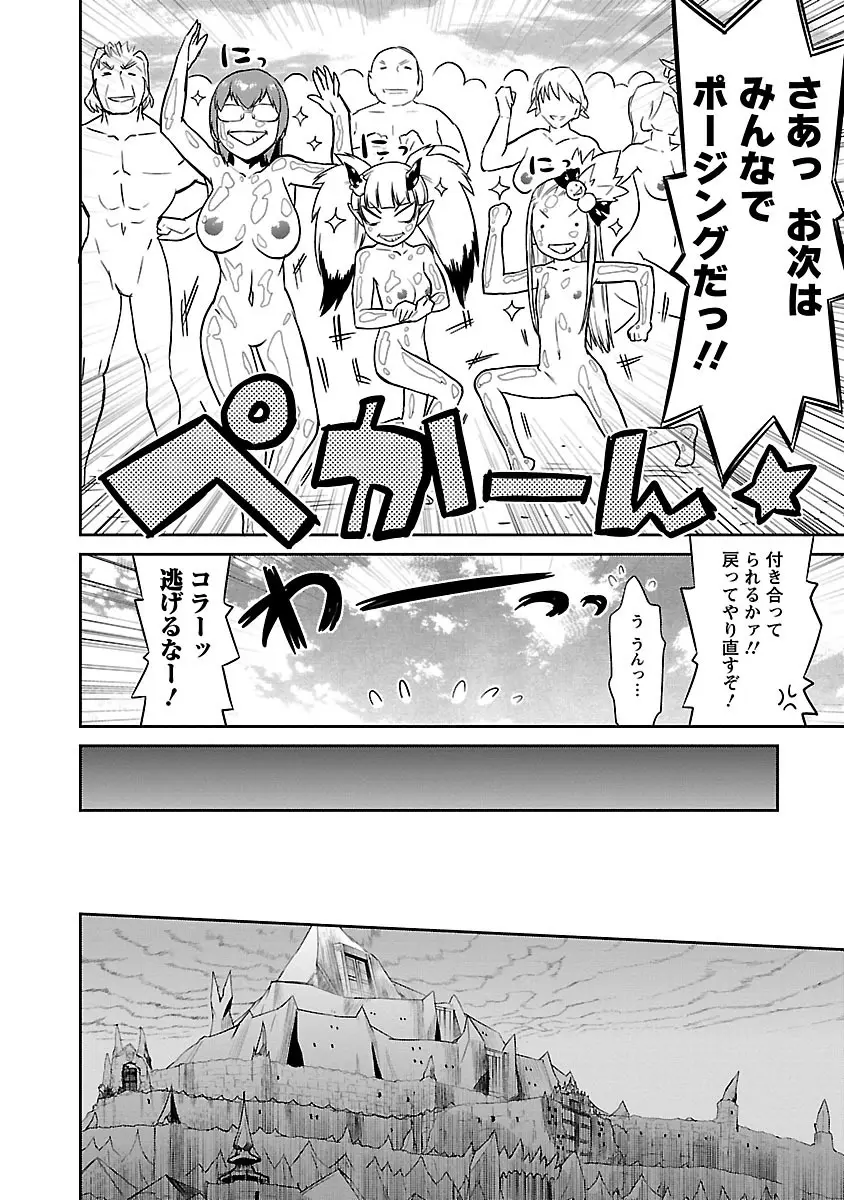 勇者の娘と出刃包丁 Page.239