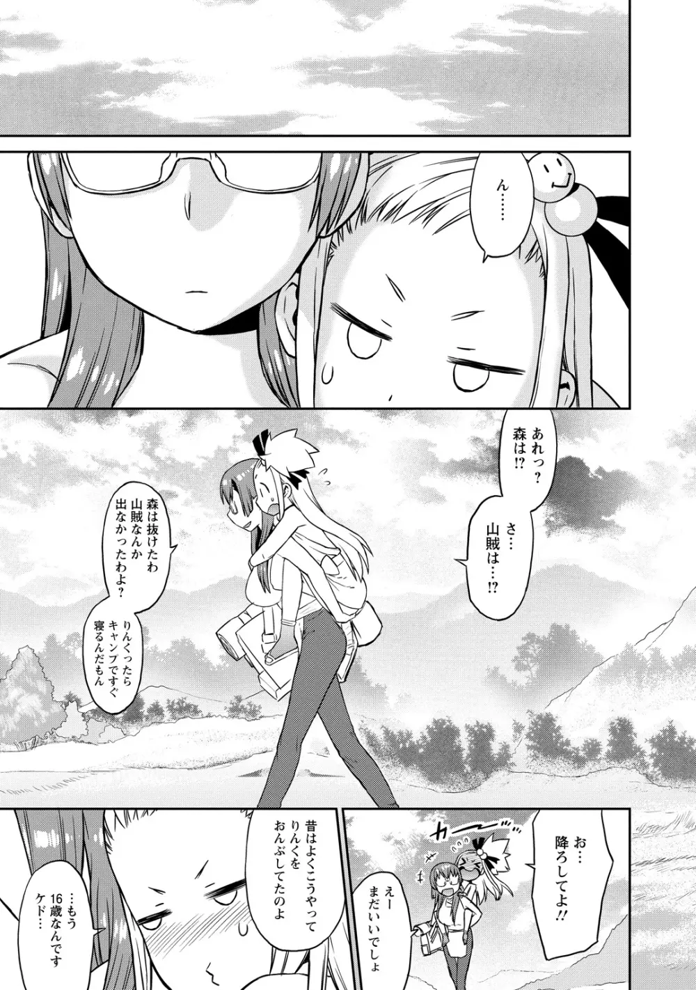 勇者の娘と出刃包丁 Page.24