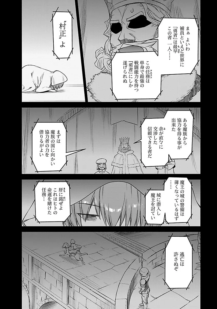 勇者の娘と出刃包丁 Page.286