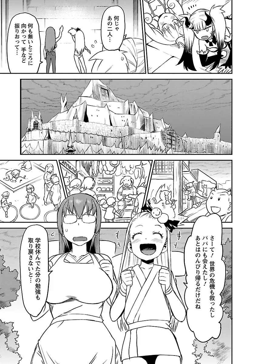 勇者の娘と出刃包丁 Page.305