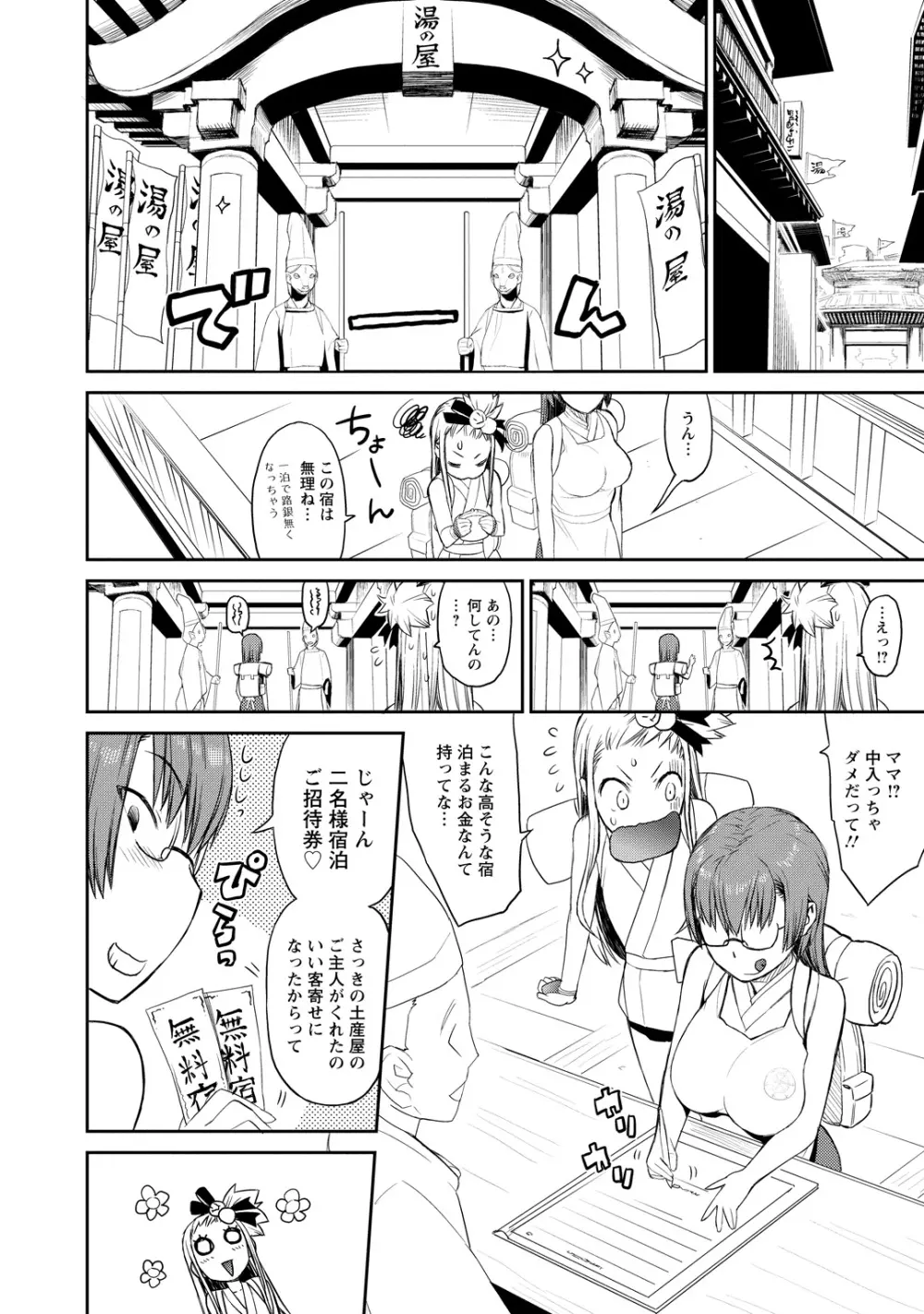 勇者の娘と出刃包丁 Page.36