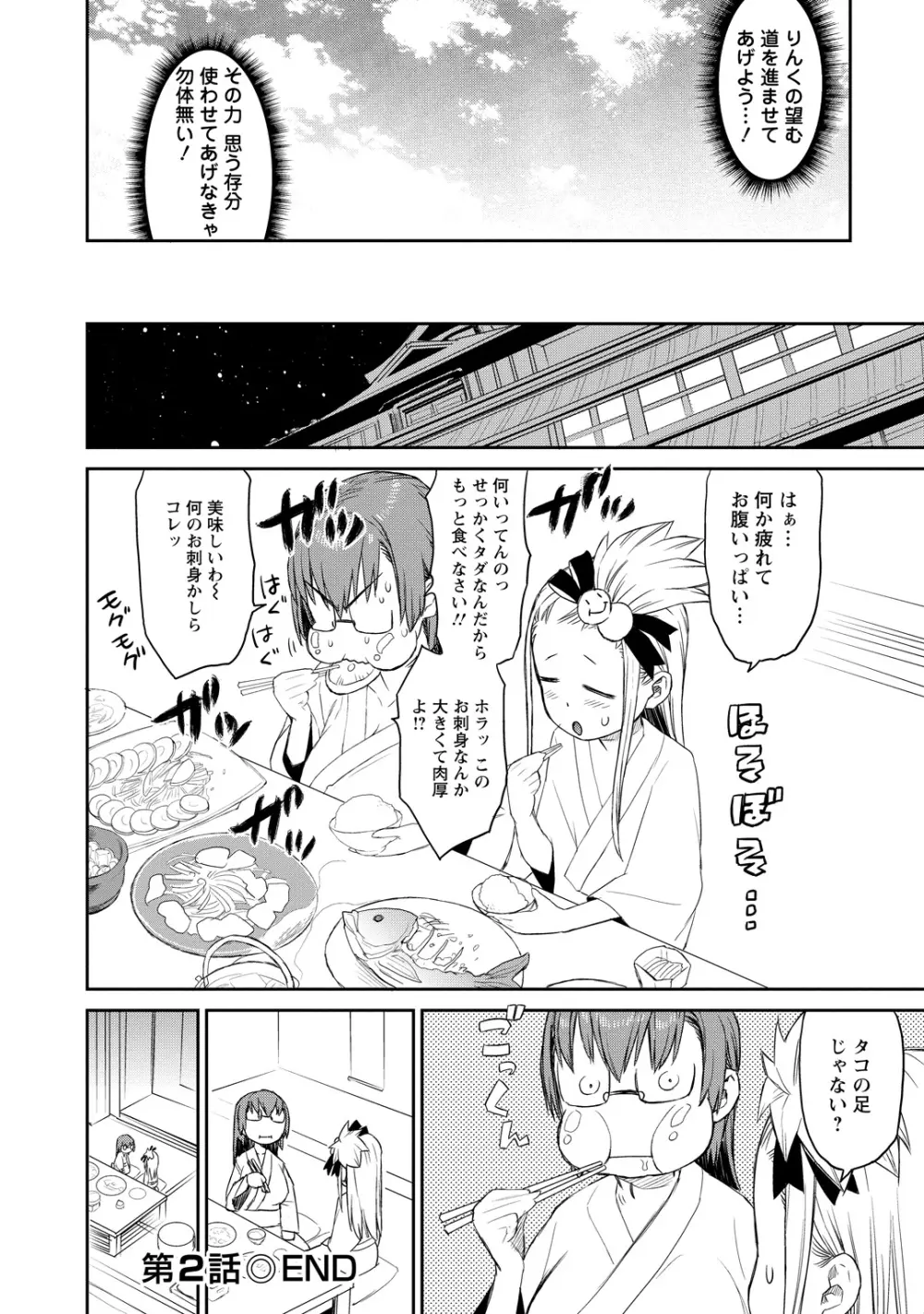 勇者の娘と出刃包丁 Page.50