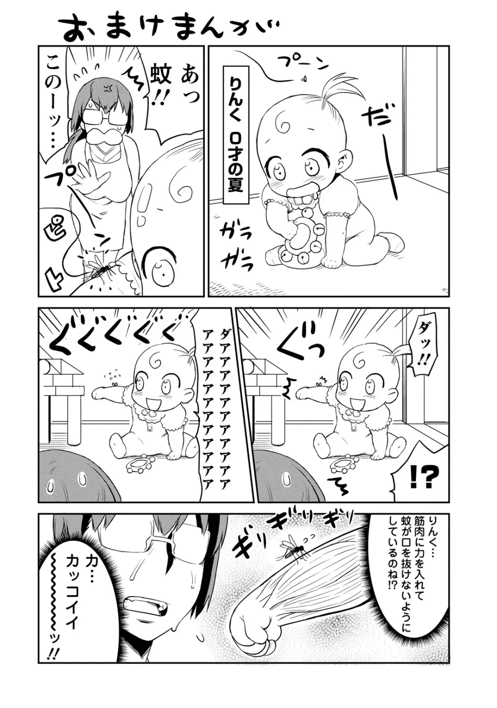 勇者の娘と出刃包丁 Page.51