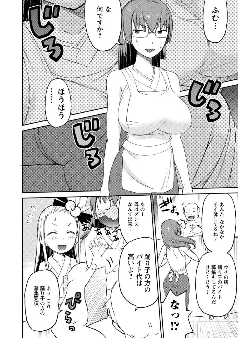 勇者の娘と出刃包丁 Page.61