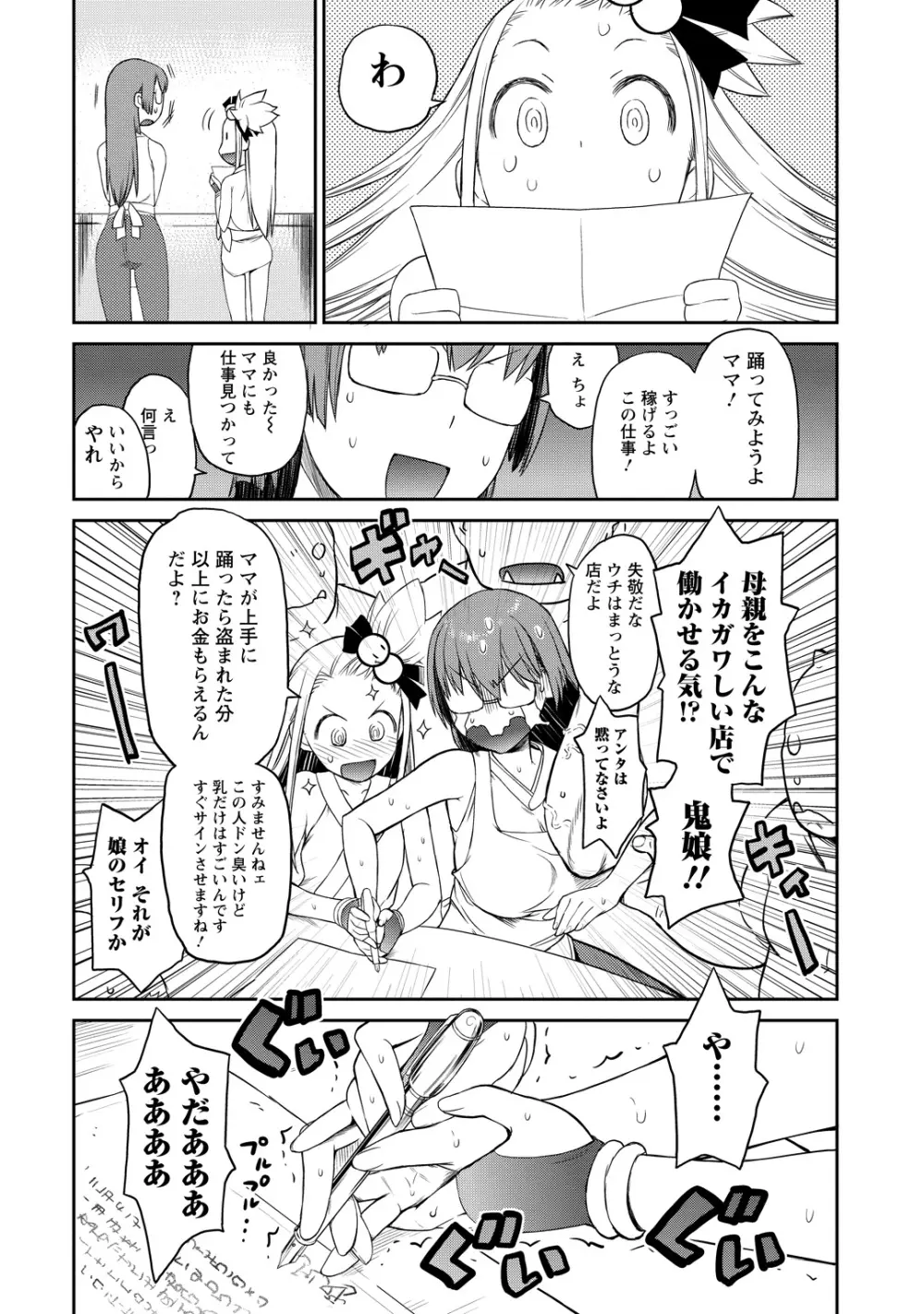 勇者の娘と出刃包丁 Page.62