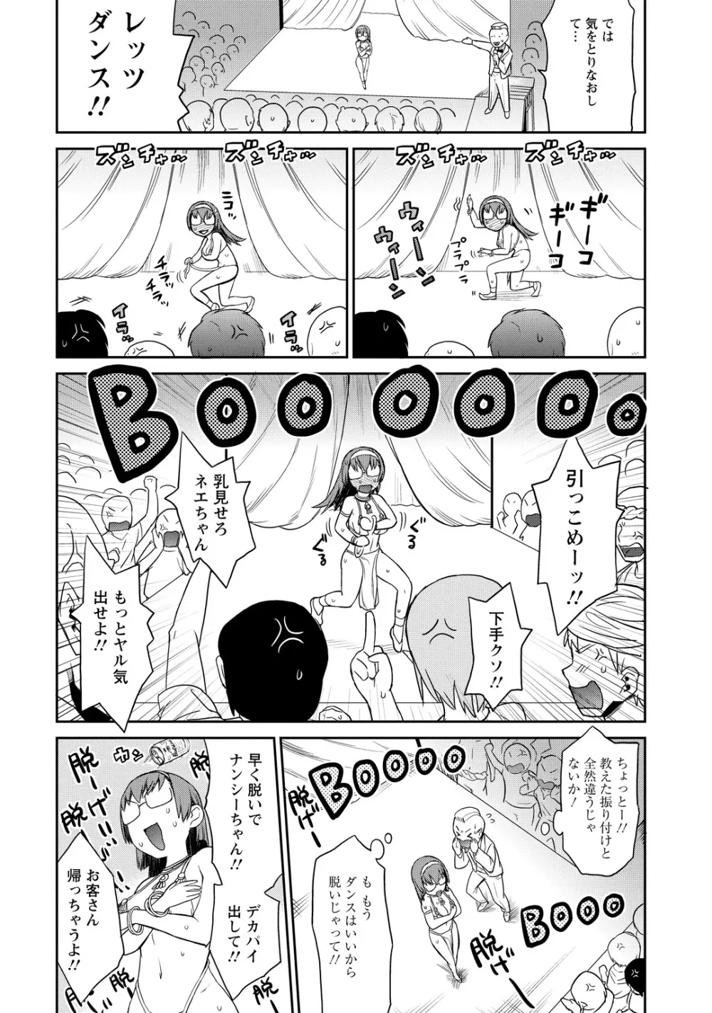 勇者の娘と出刃包丁 Page.66