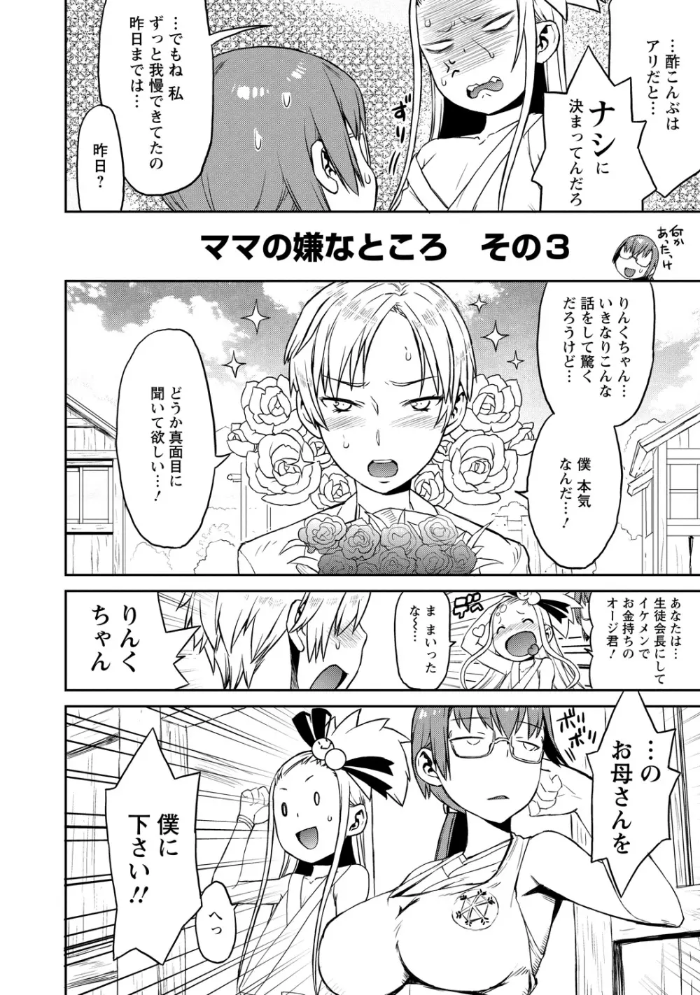 勇者の娘と出刃包丁 Page.7