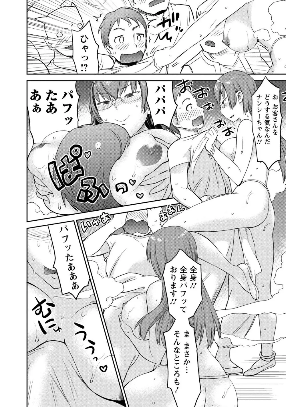 勇者の娘と出刃包丁 Page.71