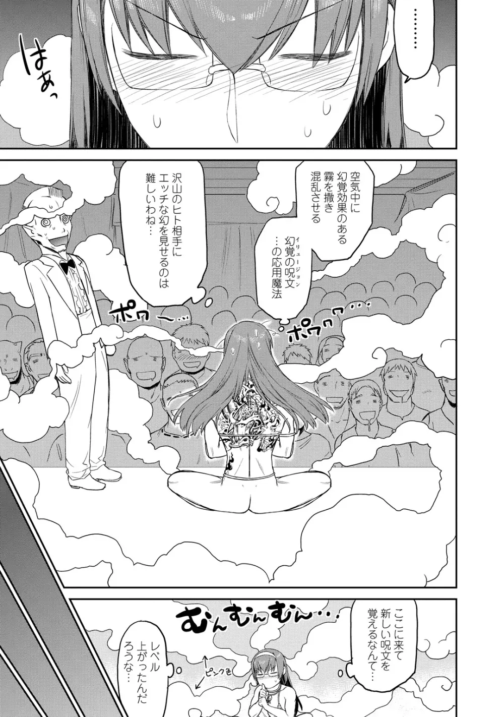 勇者の娘と出刃包丁 Page.74