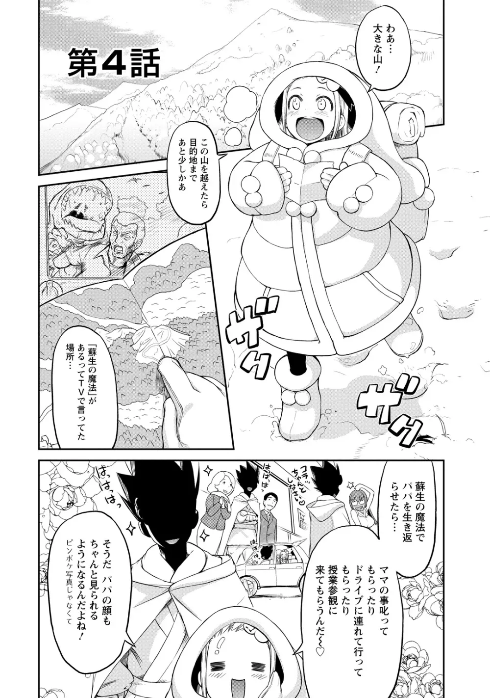 勇者の娘と出刃包丁 Page.77