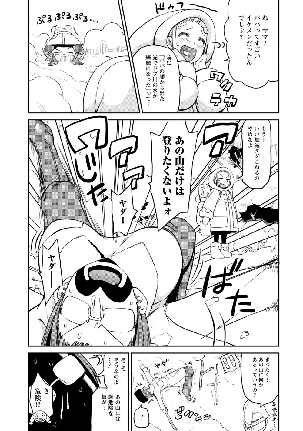 勇者の娘と出刃包丁 Page.78