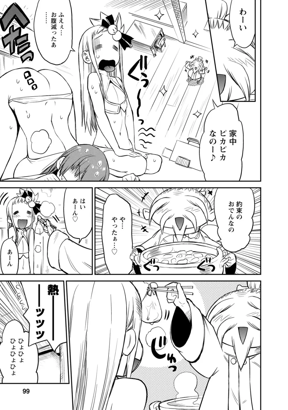 勇者の娘と出刃包丁 Page.93