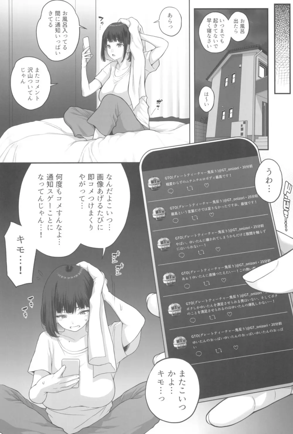 (C104) [ぶた小屋 (ケミガワ)] 爆乳(Mカップ)ギャルがオジサンとラブホで汗だくSEXする理由 Page.35