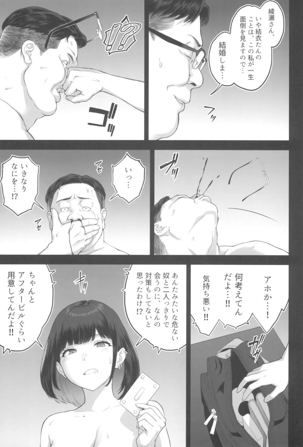 (C104) [ぶた小屋 (ケミガワ)] 爆乳(Mカップ)ギャルがオジサンとラブホで汗だくSEXする理由 Page.57