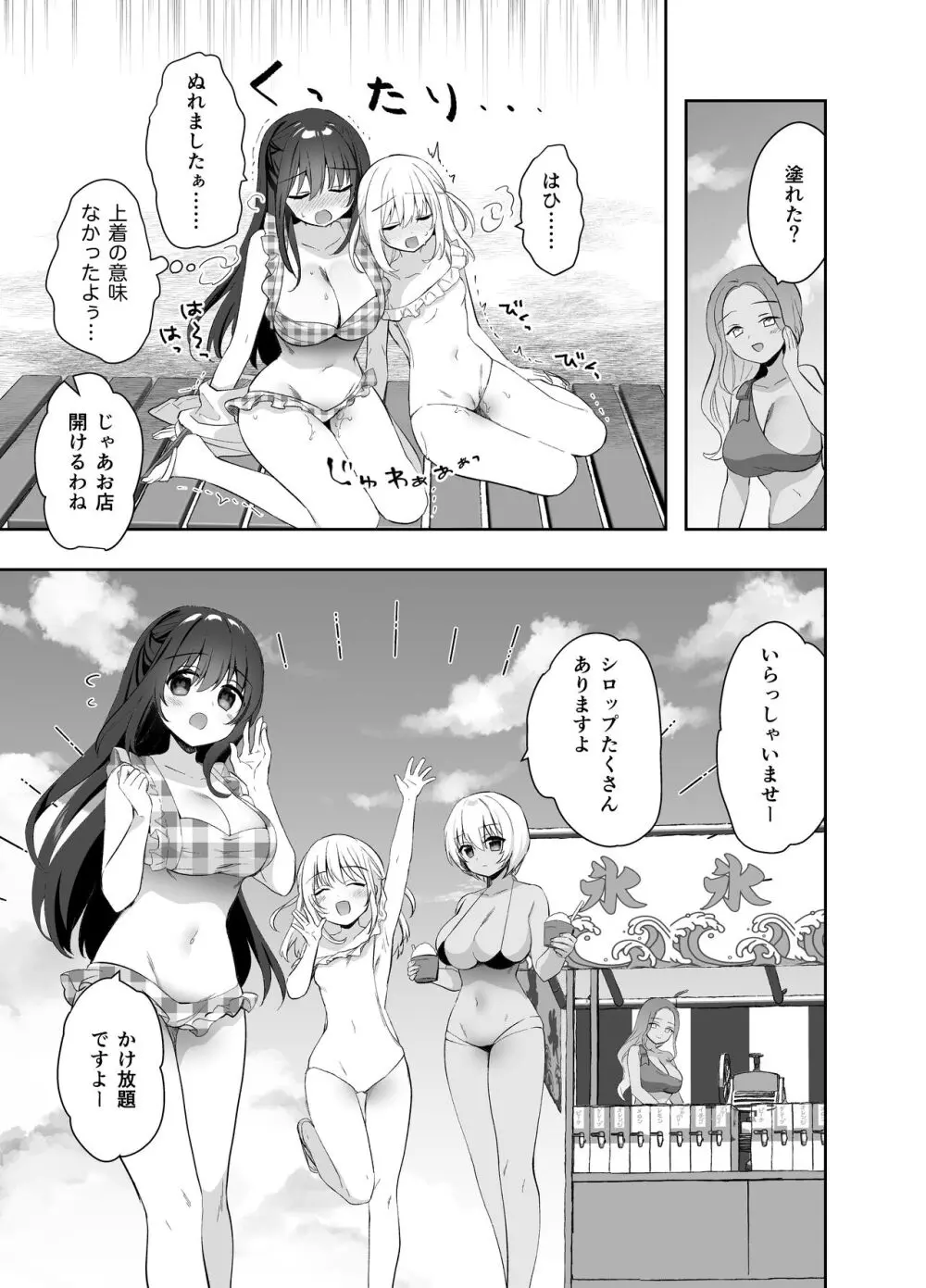 痴漢の存在しない素晴らしいセカイ 海編 Page.12