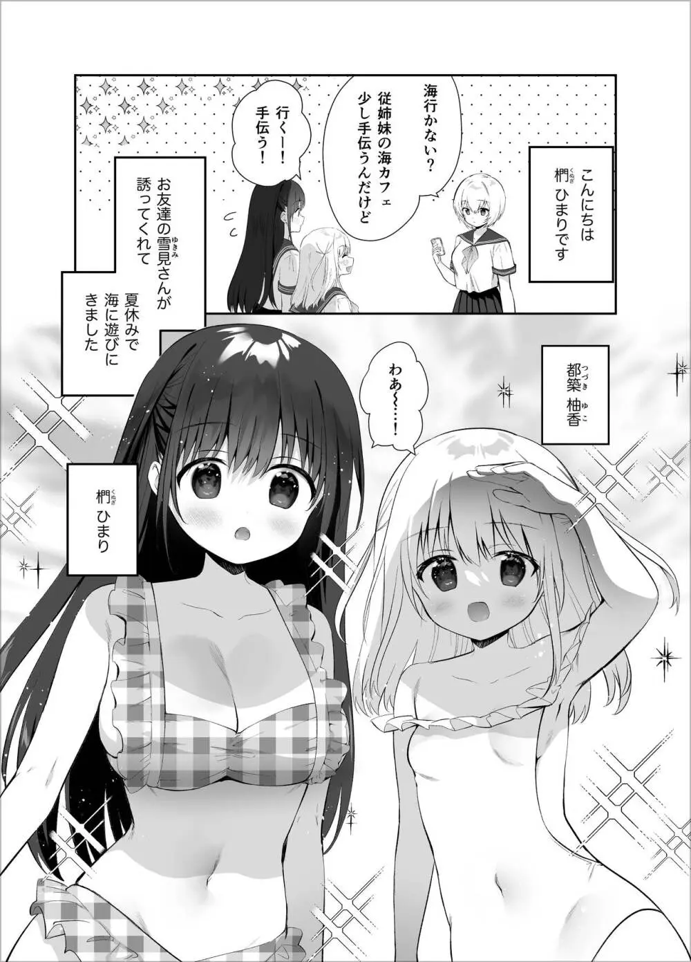 痴漢の存在しない素晴らしいセカイ 海編 Page.2