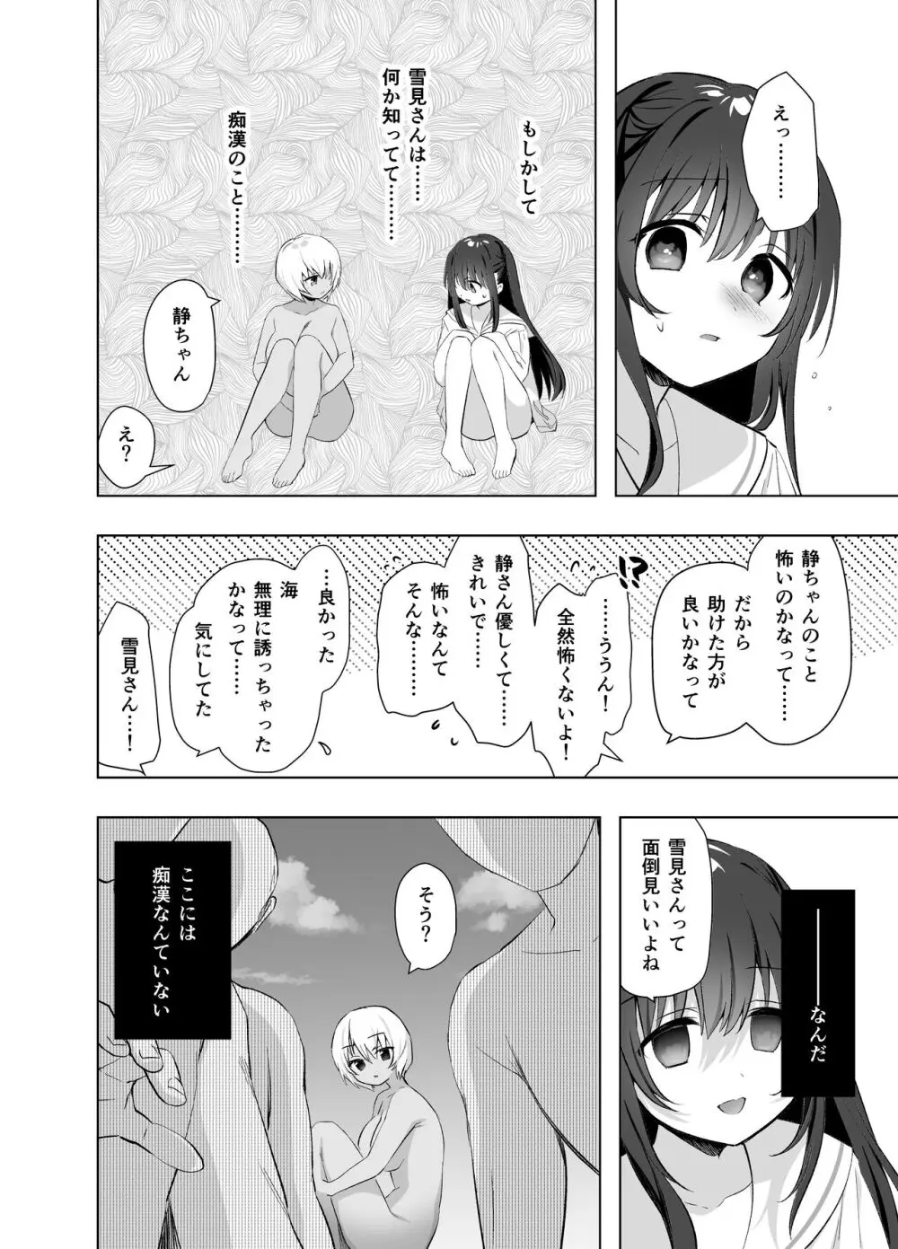 痴漢の存在しない素晴らしいセカイ 海編 Page.37