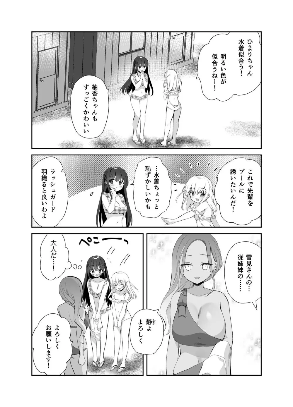 痴漢の存在しない素晴らしいセカイ 海編 Page.4