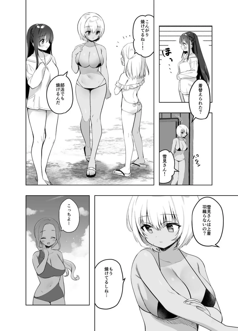 痴漢の存在しない素晴らしいセカイ 海編 Page.5